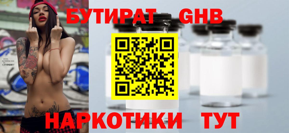 Людиново  БУТИРАТ бутик  БУТИРАТ  Вход с VPN 