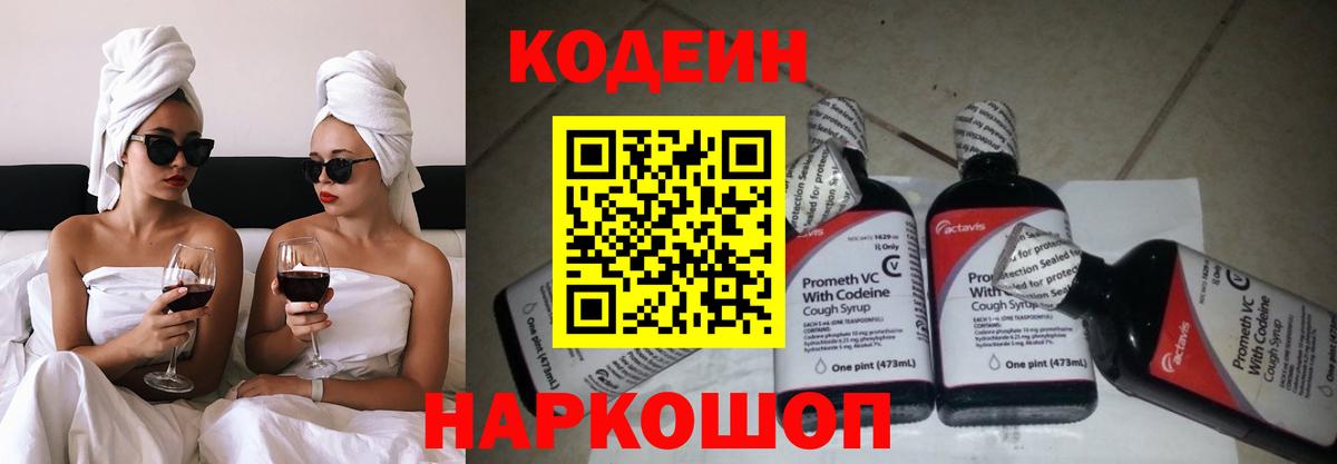 Людиново  Codein Purple Drank  Вход с VPN 