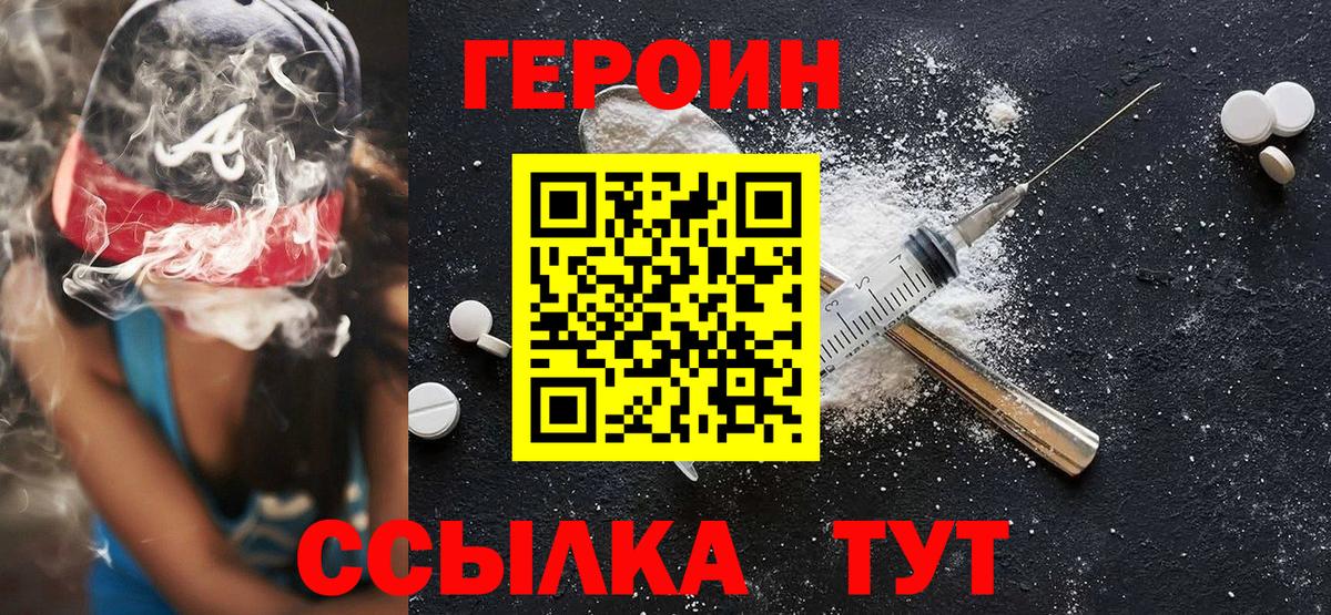 ГЕРОИН Heroin Людиново