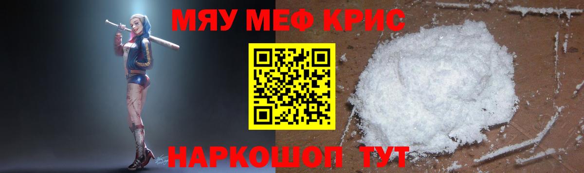 МЕФ мука  МЯУ-МЯУ  Людиново  Вход с VPN  Мефедрон 