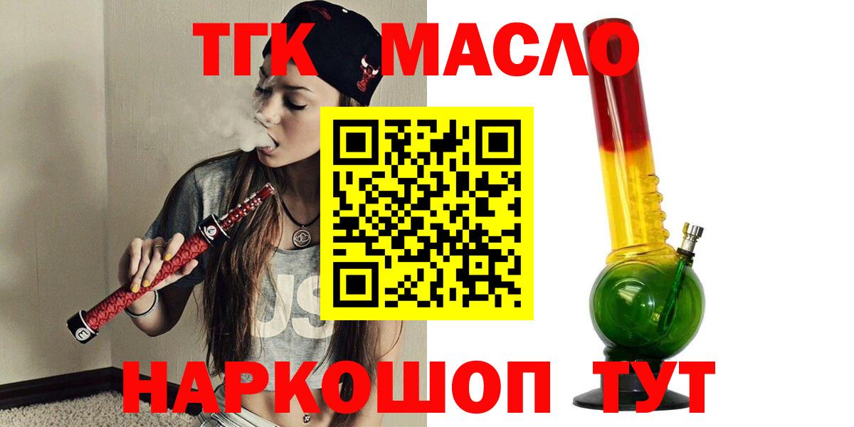 Дистиллят ТГК вейп с тгк  Дистиллят ТГК Wax  Людиново  Вход с VPN 