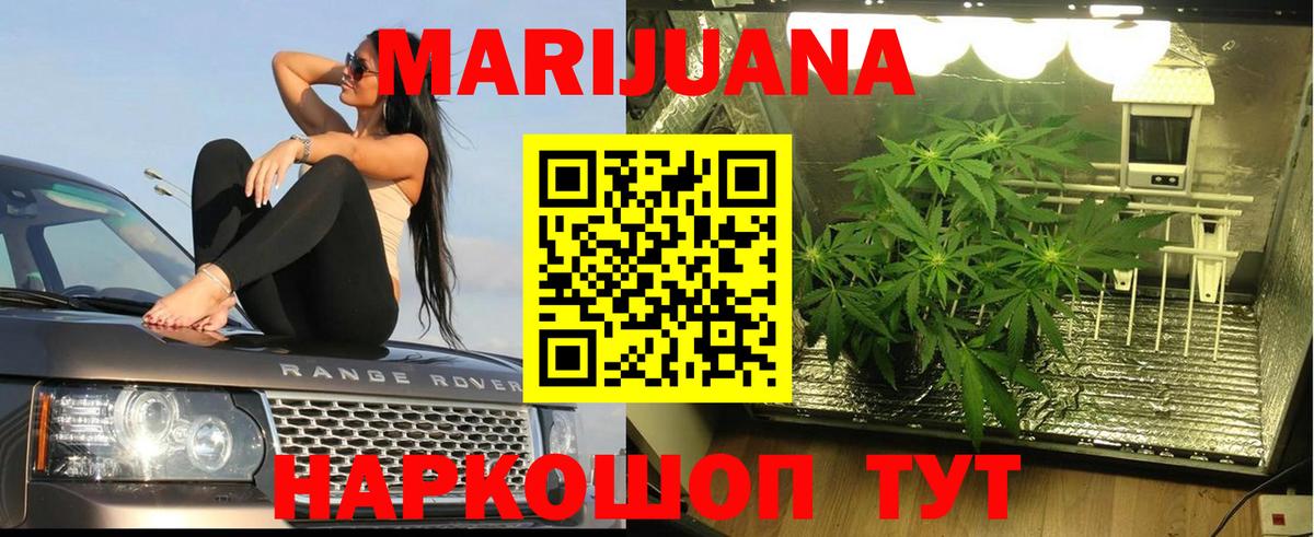 Марихуана Ganja Людиново